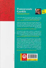 باغ اناری